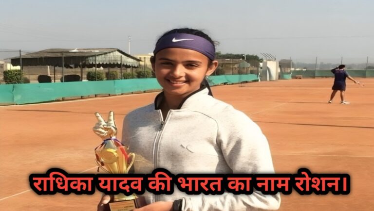 राधिका यादव, Radhika Yadav Tennis