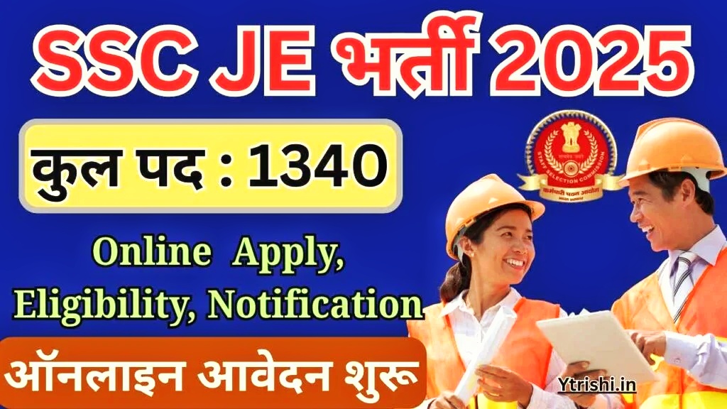SSC Junior Engineer JE Online Form 2025: आवेदन की पूरी जानकारी।