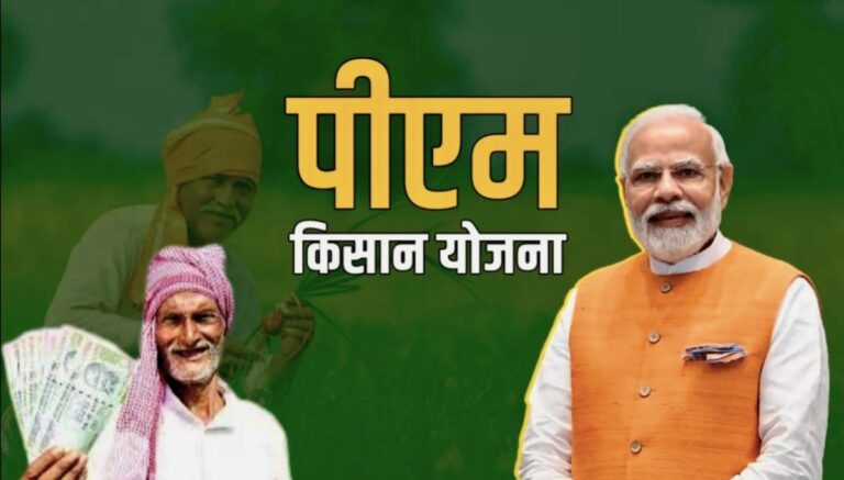 PM Kisan 20th Installment Date 2025