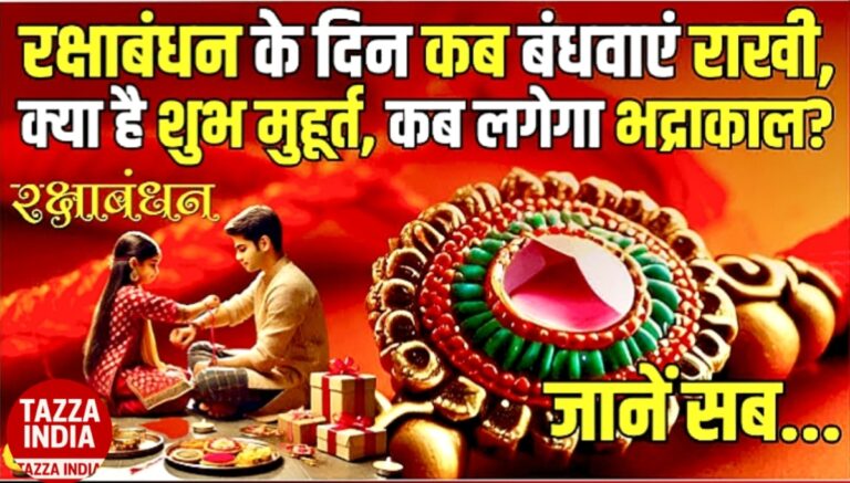 Raksha Bandhan 2025
