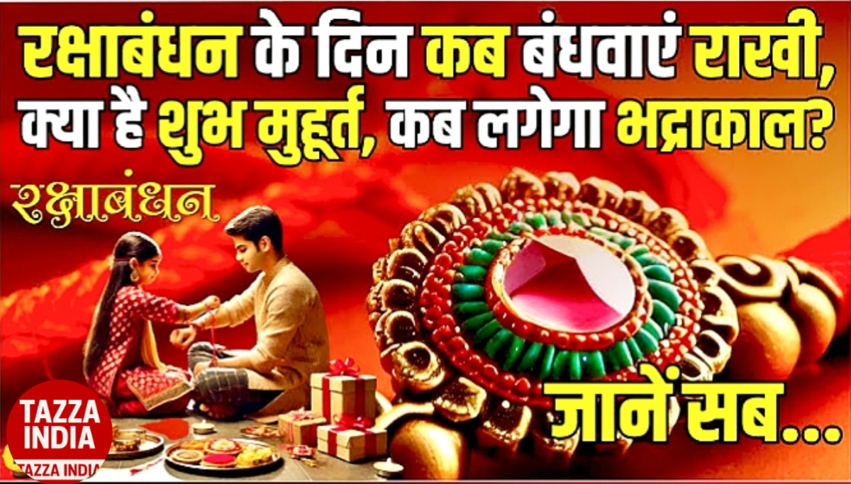 Raksha Bandhan 2025