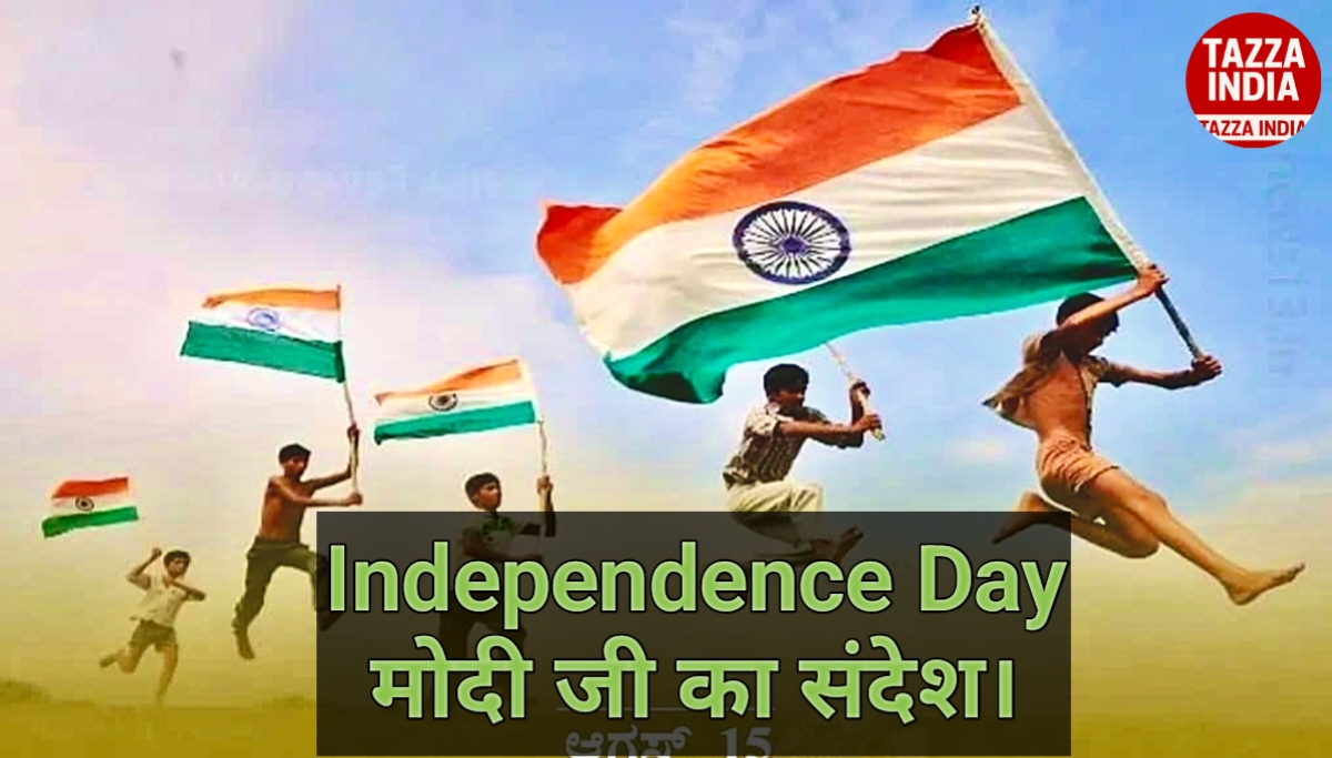 स्वतंत्रता दिवस स्पीच