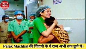 Palak Muchhal Biography & Net Worth